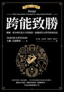 跨能致勝【暢銷增訂版．繁體中文版全球獨家作者新序】：顛覆一萬小時打造天才的迷思，最適用於AI世代的成功法-Economics/ Finance and Accounting-買書書 BuyBookBook
