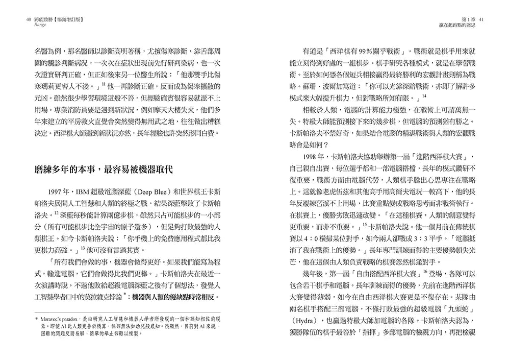 跨能致勝【暢銷增訂版．繁體中文版全球獨家作者新序】：顛覆一萬小時打造天才的迷思，最適用於AI世代的成功法-Economics/ Finance and Accounting-買書書 BuyBookBook