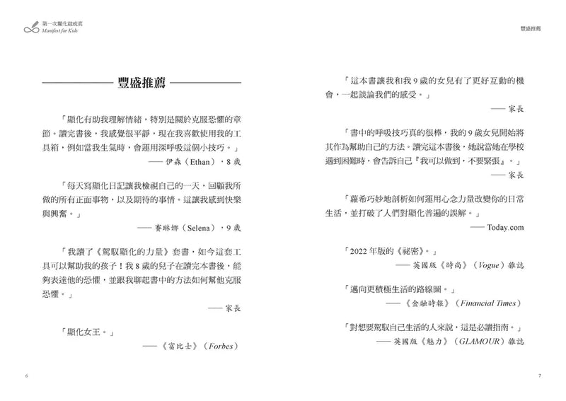 第一次顯化就成真【1書＋8週顯化日記套組．裸背繽紛線裝】：零基礎入門4心法，學會讓好事發生的祕訣-Self-help/ personal development/ practical advice-買書書 BuyBookBook