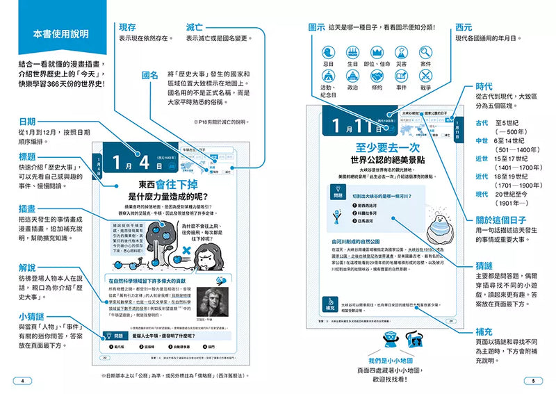 寫給中小學生的圖說世界史：一天一頁，三分鐘讀懂歷史上的今天