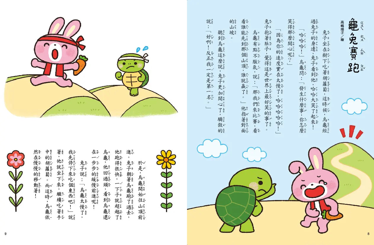 名著大家讀伊索寓言20篇：親子共讀教養指南-Children’s / Teenage fiction: Classic and traditional-買書書 BuyBookBook