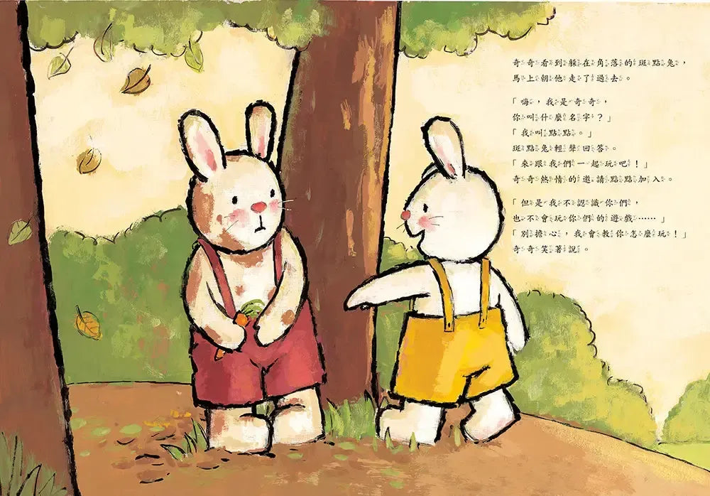 我們一起玩 (奇奇兔成長繪本④)-Children’s picture books-買書書 BuyBookBook
