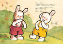 我們一起玩 (奇奇兔成長繪本④)-Children’s picture books-買書書 BuyBookBook
