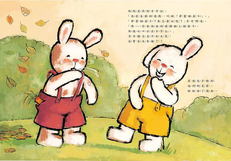 我們一起玩 (奇奇兔成長繪本④)-Children’s picture books-買書書 BuyBookBook