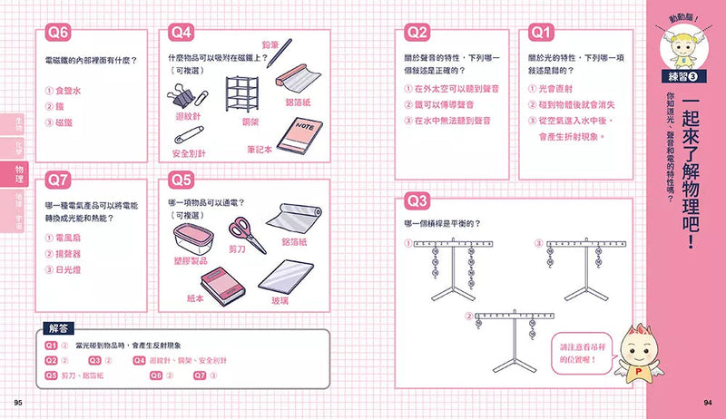 12歲前必學的基礎科學知識-非故事: 科學科技 Science & Technology-買書書 BuyBookBook