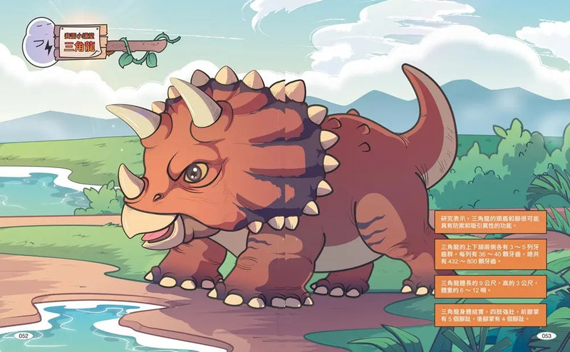 恐龍世界大冒險：1勇闖白堊紀-Graphic novel / Comic book / Manga: genres-買書書 BuyBookBook