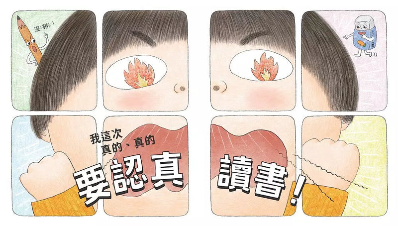 我不能專心，怎麼辦？-故事: 兒童繪本 Picture Books-買書書 BuyBookBook