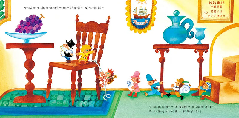 皮帕的七彩王國