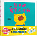 熊田的驚喜大作戰-Children’s picture books-買書書 BuyBookBook