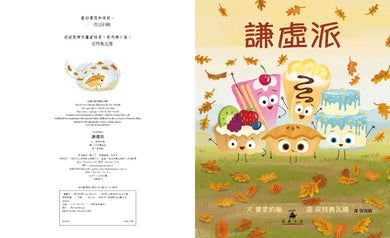 謙虛派-Children’s picture books-買書書 BuyBookBook