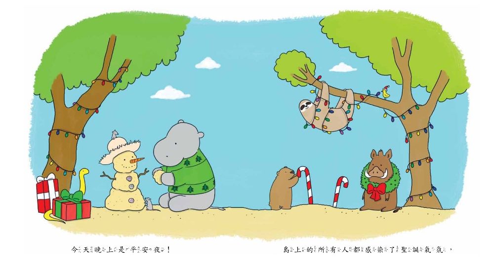 世界上最棒的聖誕樹！