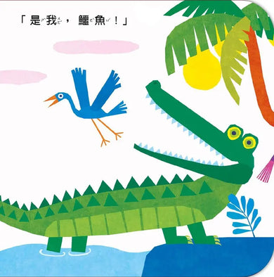 我在我的書裡面！猜這是什麼動物？-Children’s / Teenage general interest: Hobbies/ quizzes/ toys and games-買書書 BuyBookBook