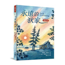 永遠的狄家【圖像小說】