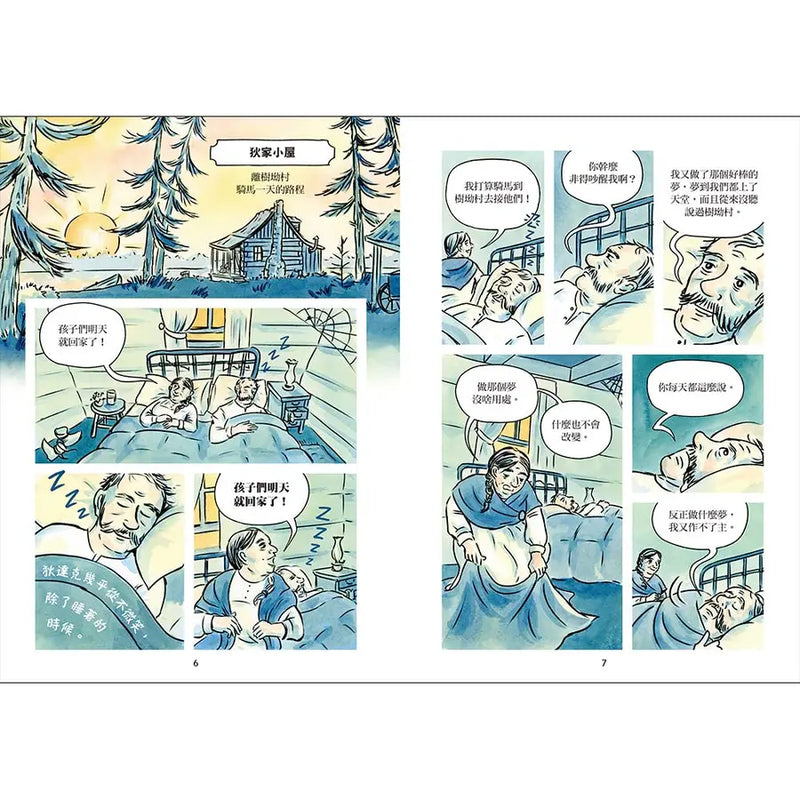 永遠的狄家【圖像小說】