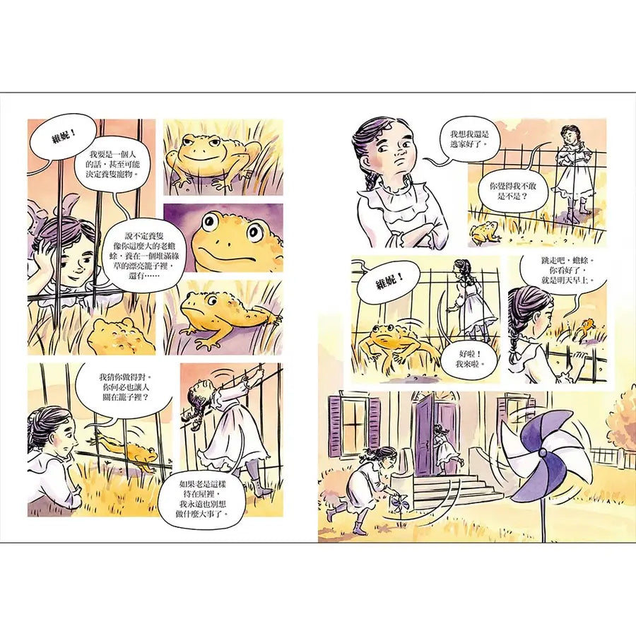 永遠的狄家【圖像小說】