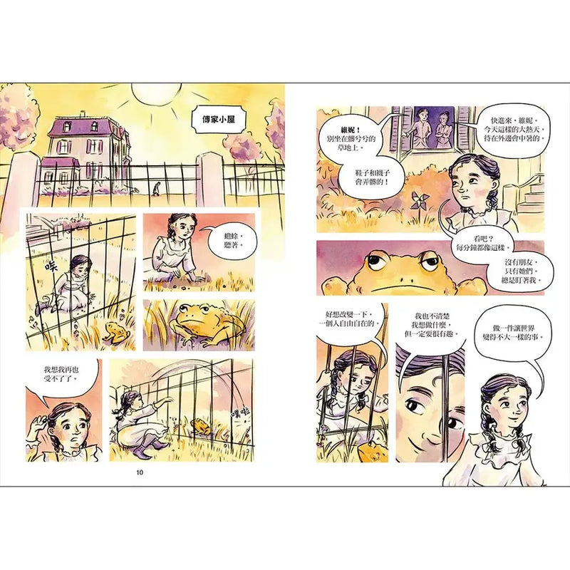 永遠的狄家【圖像小說】