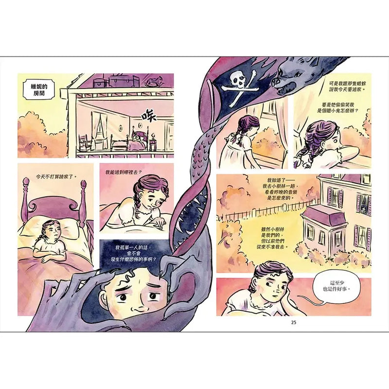 永遠的狄家【圖像小說】