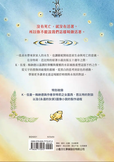 永遠的狄家【圖像小說】