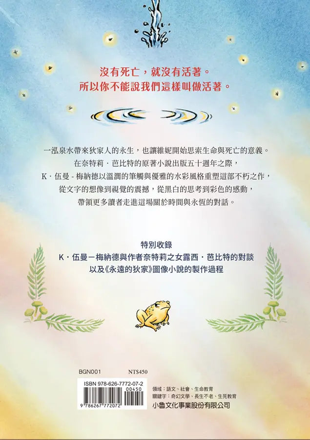 永遠的狄家【圖像小說】