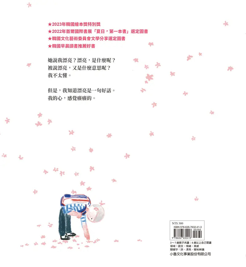 她說我漂亮?-Children’s Early years / early learning concepts-買書書 BuyBookBook