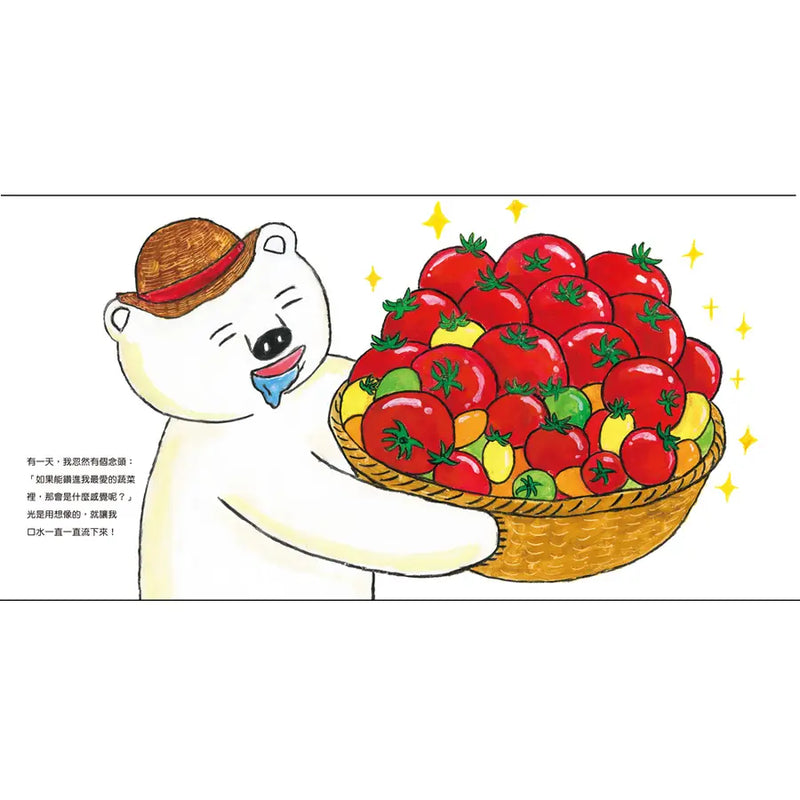 蔬菜白熊 (柴田啟子)