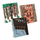 嘿，我也贊成！：宮西達也大野狼繪本集（全三冊）