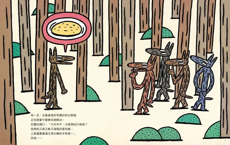 嘿，我也贊成！：宮西達也大野狼繪本集（全三冊）