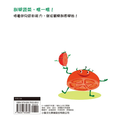 看，蔬菜是這樣的！