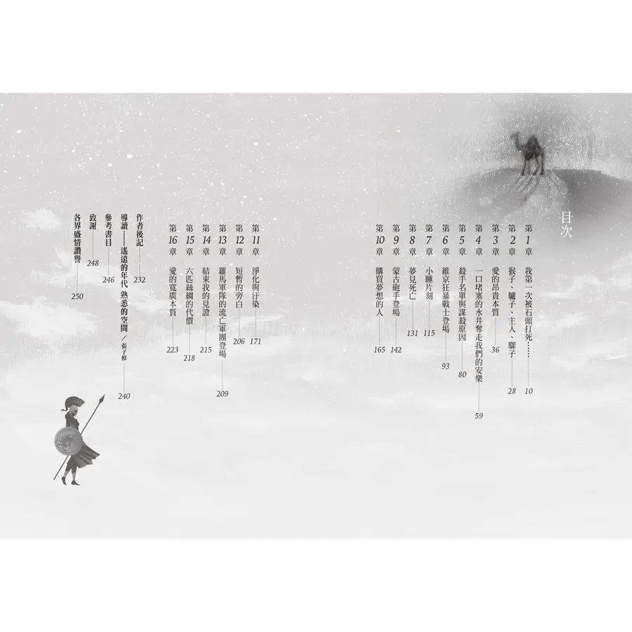 騙子、猴子與絲路連環暗殺事件（2024年紐伯瑞文學獎銀牌獎）-Children’s / Teenage fiction: Crime and mystery fiction-買書書 BuyBookBook