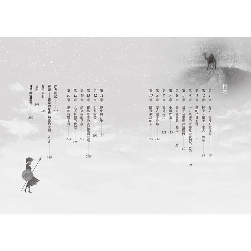 騙子、猴子與絲路連環暗殺事件（2024年紐伯瑞文學獎銀牌獎）-Children’s / Teenage fiction: Crime and mystery fiction-買書書 BuyBookBook