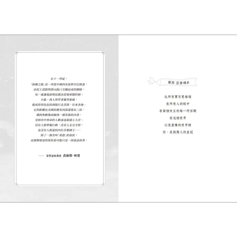 騙子、猴子與絲路連環暗殺事件（2024年紐伯瑞文學獎銀牌獎）-Children’s / Teenage fiction: Crime and mystery fiction-買書書 BuyBookBook