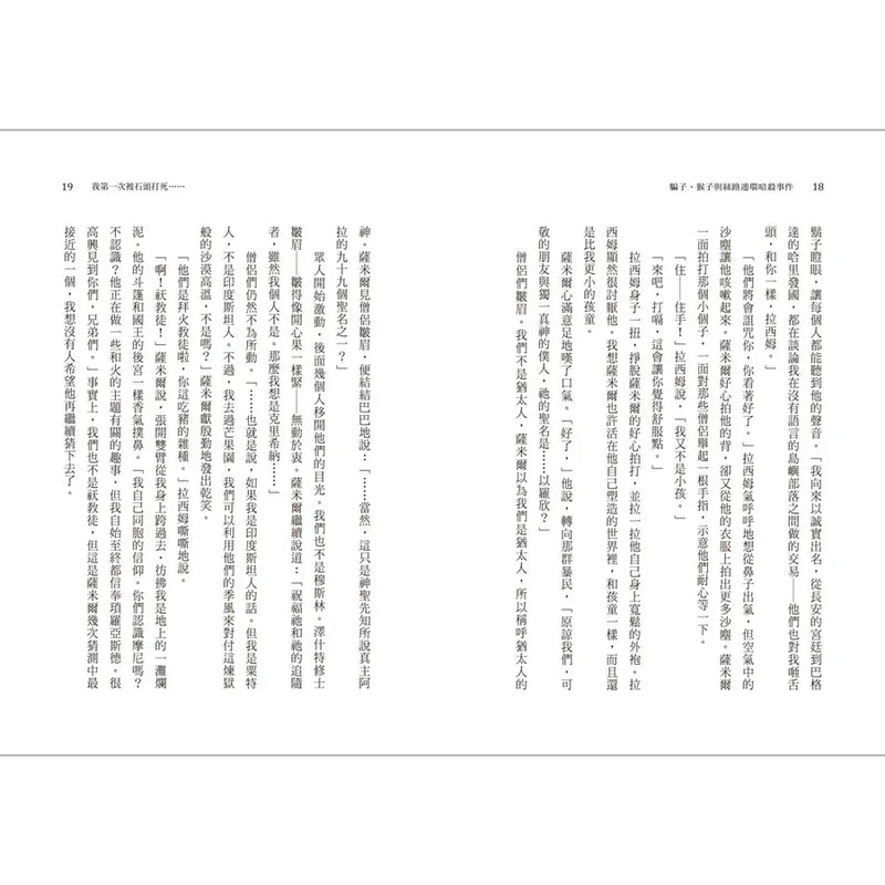 騙子、猴子與絲路連環暗殺事件（2024年紐伯瑞文學獎銀牌獎）-Children’s / Teenage fiction: Crime and mystery fiction-買書書 BuyBookBook