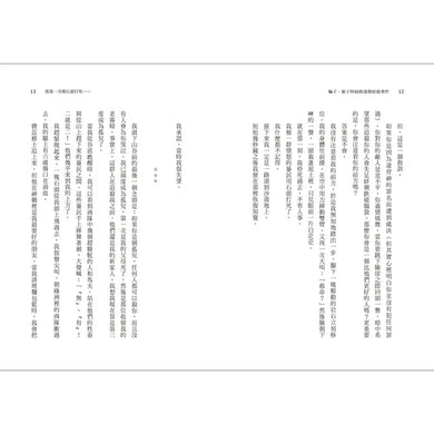 騙子、猴子與絲路連環暗殺事件（2024年紐伯瑞文學獎銀牌獎）-Children’s / Teenage fiction: Crime and mystery fiction-買書書 BuyBookBook