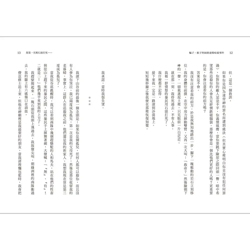 騙子、猴子與絲路連環暗殺事件（2024年紐伯瑞文學獎銀牌獎）-Children’s / Teenage fiction: Crime and mystery fiction-買書書 BuyBookBook