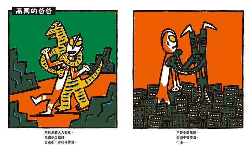 宮西達也超人力霸王集合囉：幸福「超」載的家庭日常（七冊合售）（隨書附贈超人力霸王御守鑰匙圈）-Children’s picture books-買書書 BuyBookBook