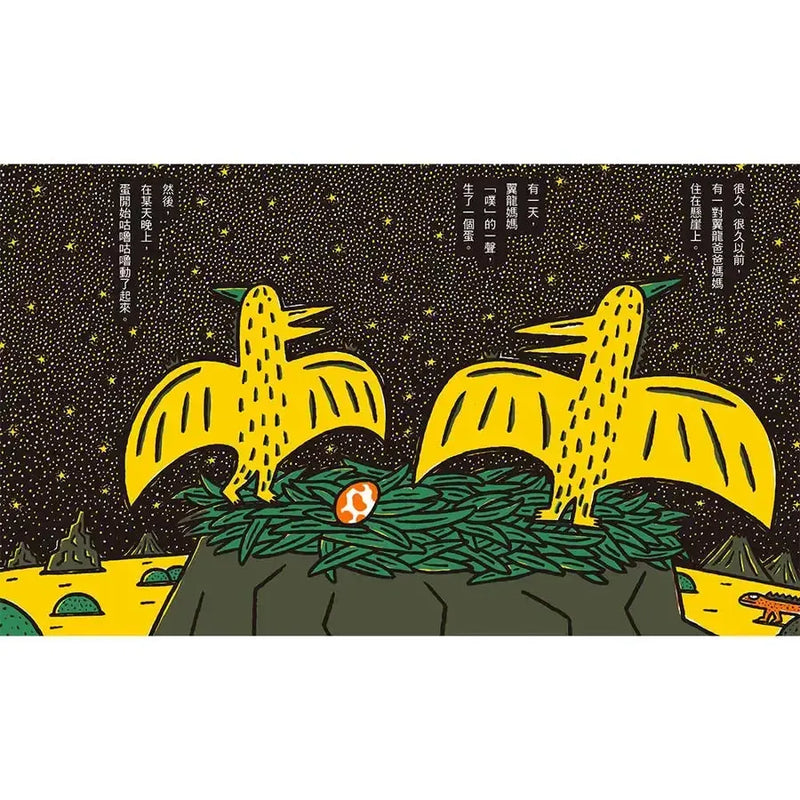 我是霸王龍（二版）(宮西達也)