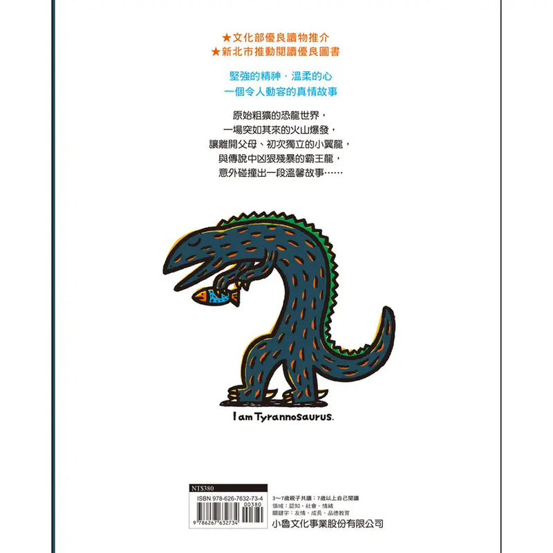 我是霸王龍（二版）(宮西達也)