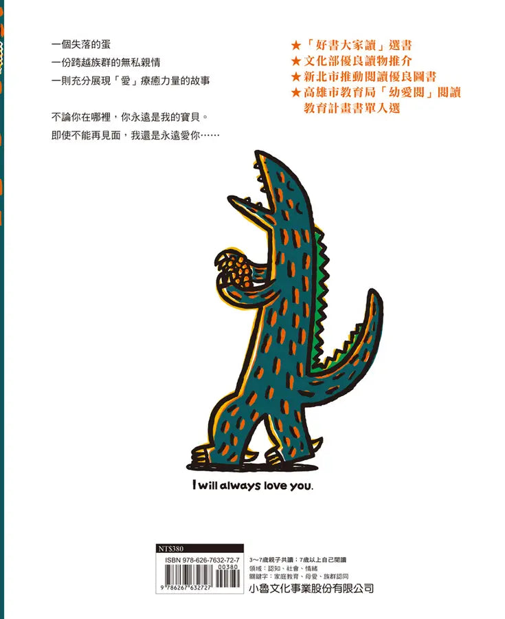 你永遠是我的寶貝 (宮西達也)