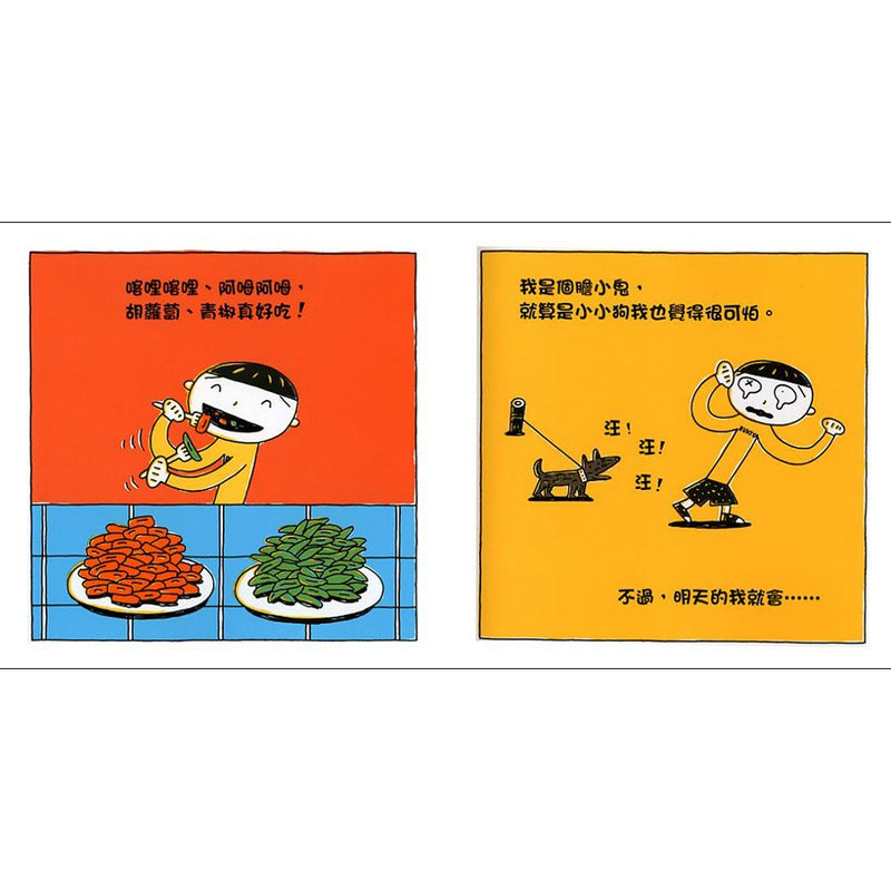 明天的我（三版） (宮西達也)