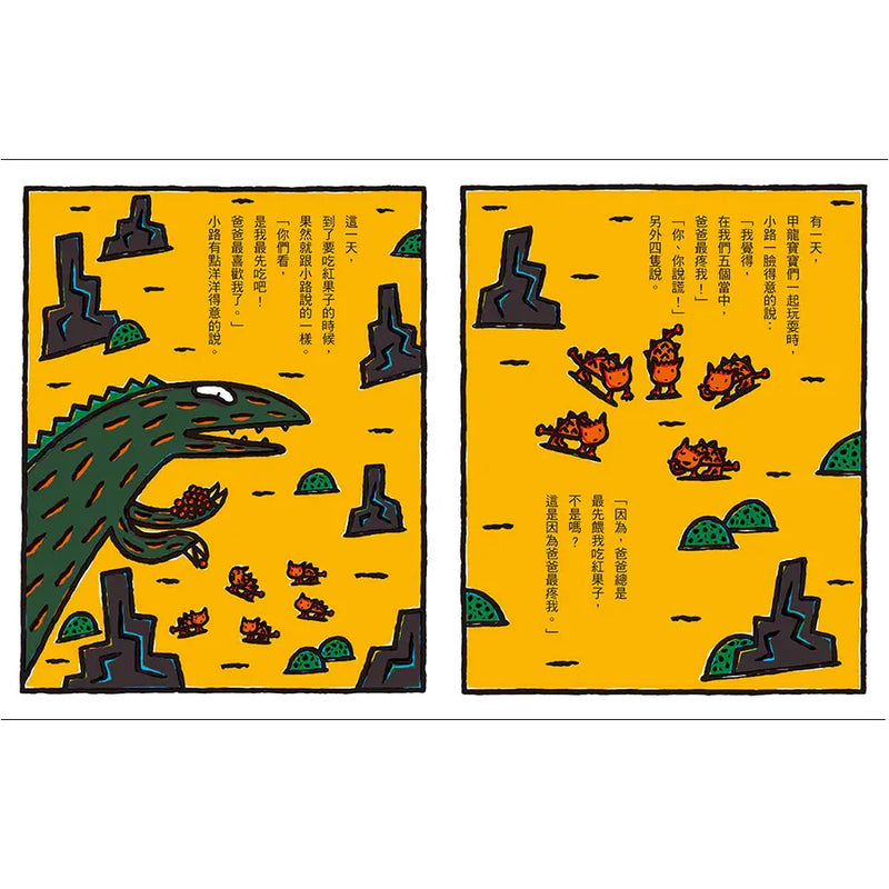 最愛的，是我（二版）(宮西達也)