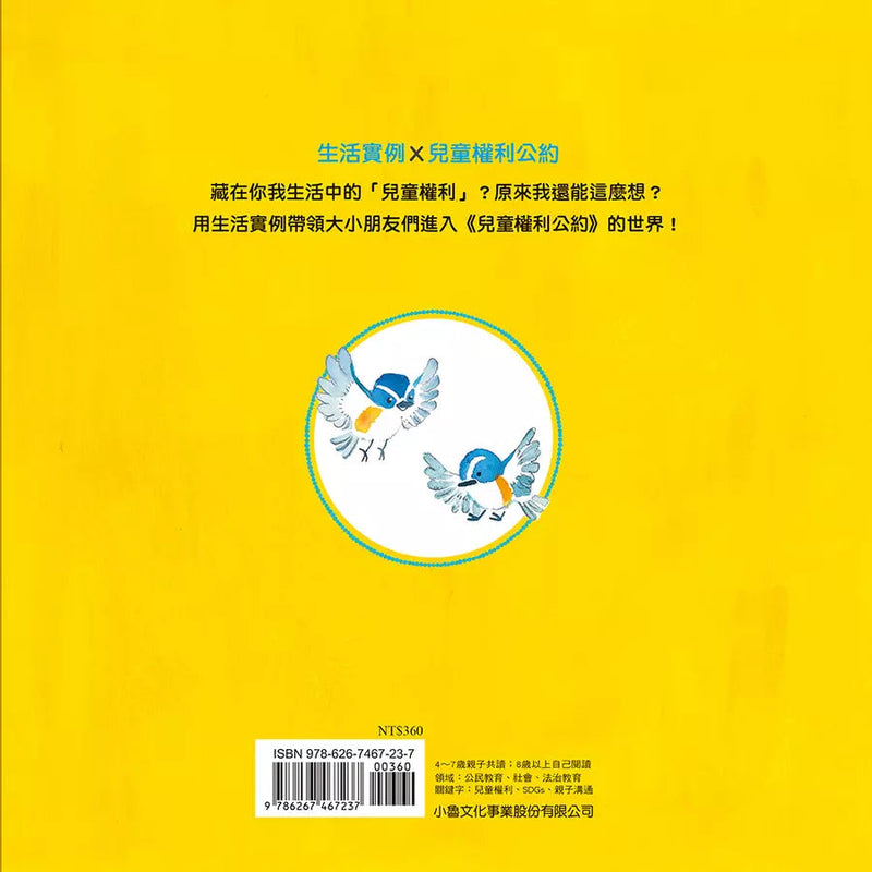 兒童權利書：請聽聽我的想法 (日本兒童權利與心理健康計畫)-非故事: 常識通識 General Knowledge-買書書 BuyBookBook