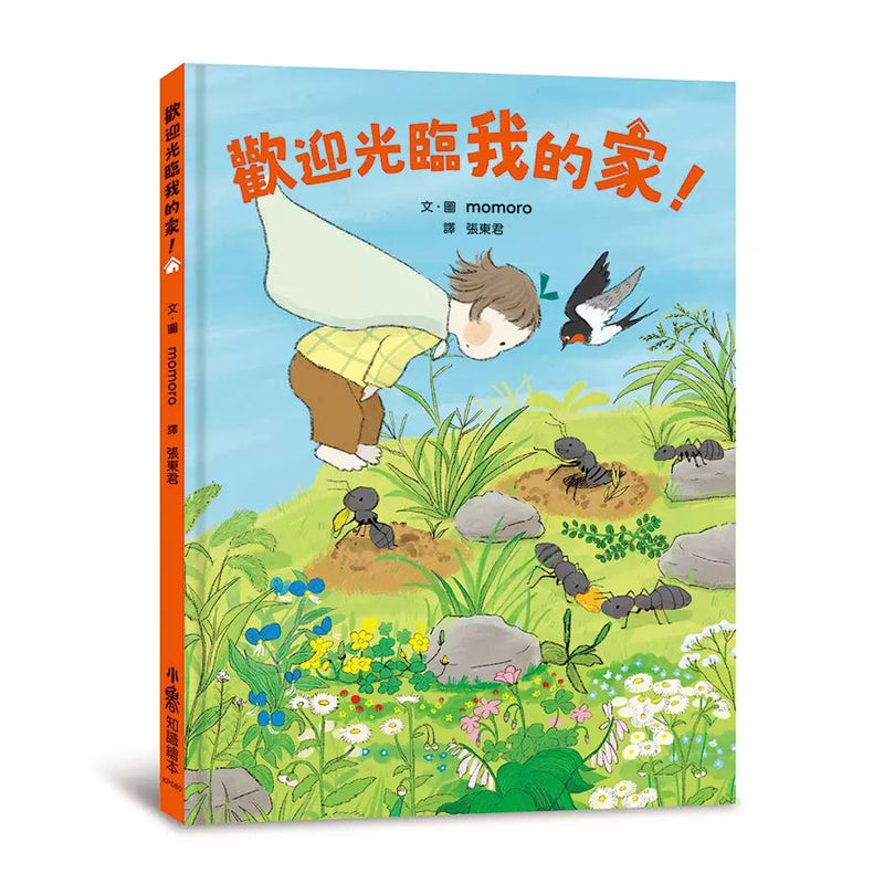 歡迎光臨我的家！(momoro)-故事: 兒童繪本 Picture Books-買書書 BuyBookBook