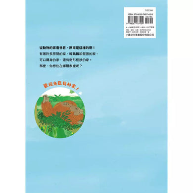 歡迎光臨我的家！(momoro)-故事: 兒童繪本 Picture Books-買書書 BuyBookBook