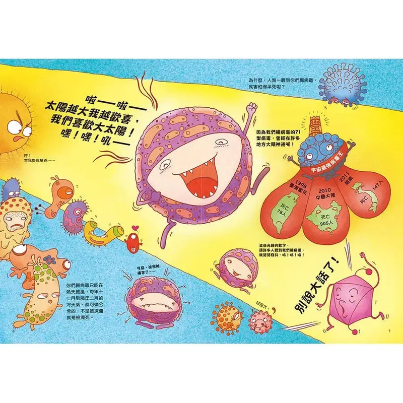 人體大遊歷3：腸病毒大進擊（二版）