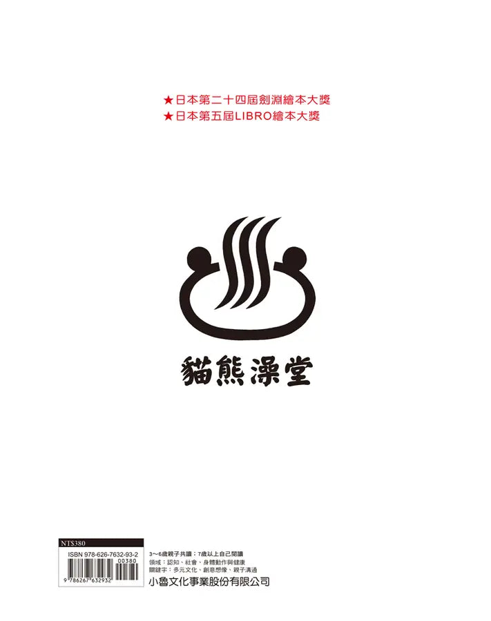 貓熊澡堂  (二版)