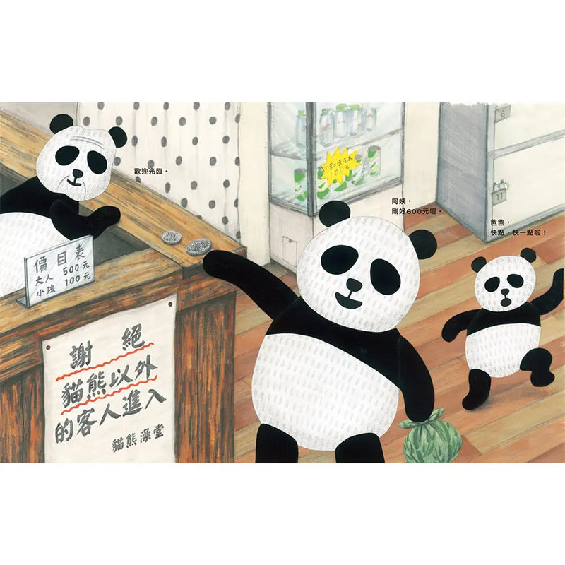 貓熊澡堂  (二版)