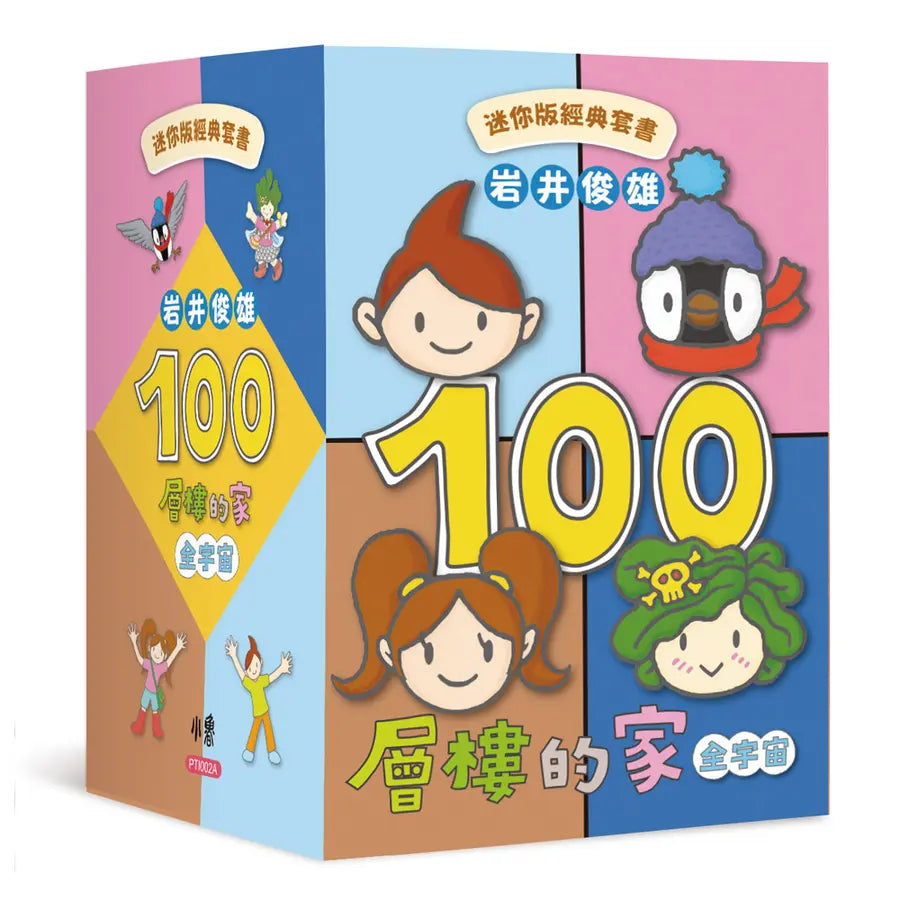 岩井俊雄×100層樓的家主題遊樂園