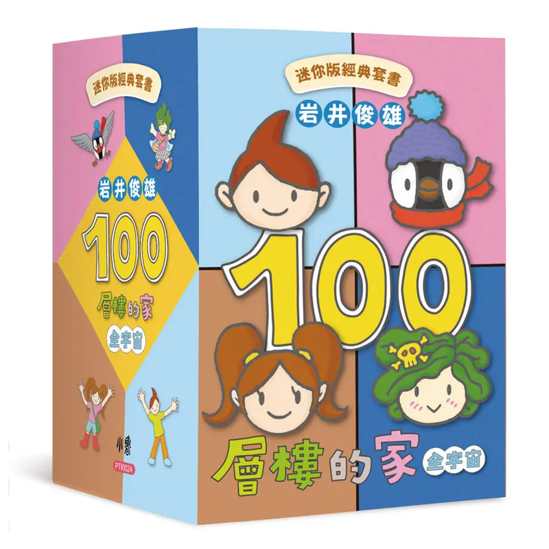 岩井俊雄×100層樓的家主題遊樂園