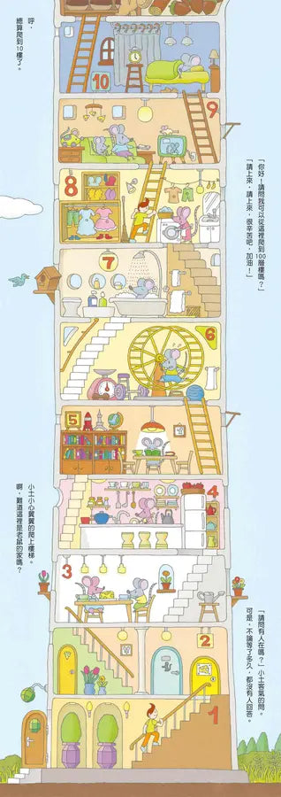 岩井俊雄×100層樓的家主題遊樂園