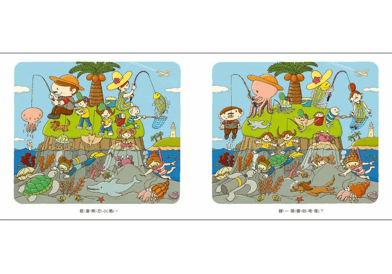 奇奇怪怪真奇怪 (岩井俊雄)